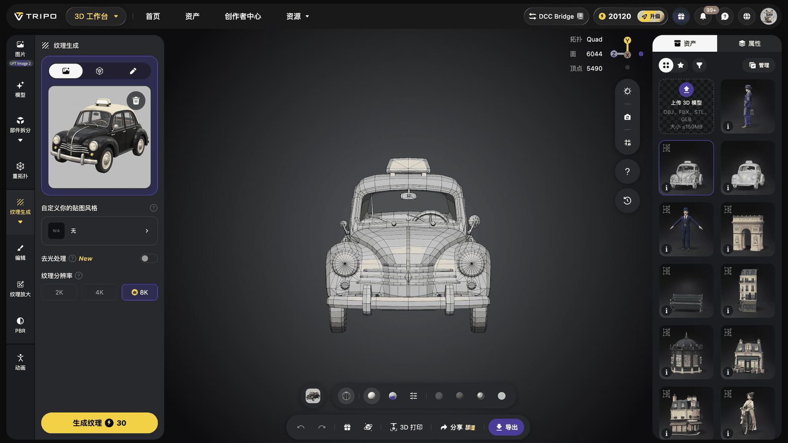 Tripo Studio中文界面的纹理生成面板，左侧是参考图与2K/4K/8K档位，底部按钮写着生成纹理30
