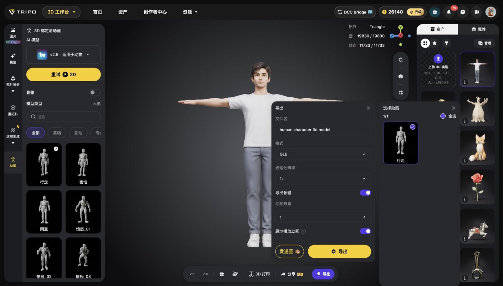 导出弹层，动画数量被设成1，原地播放动画打开，右边是选择动画面板