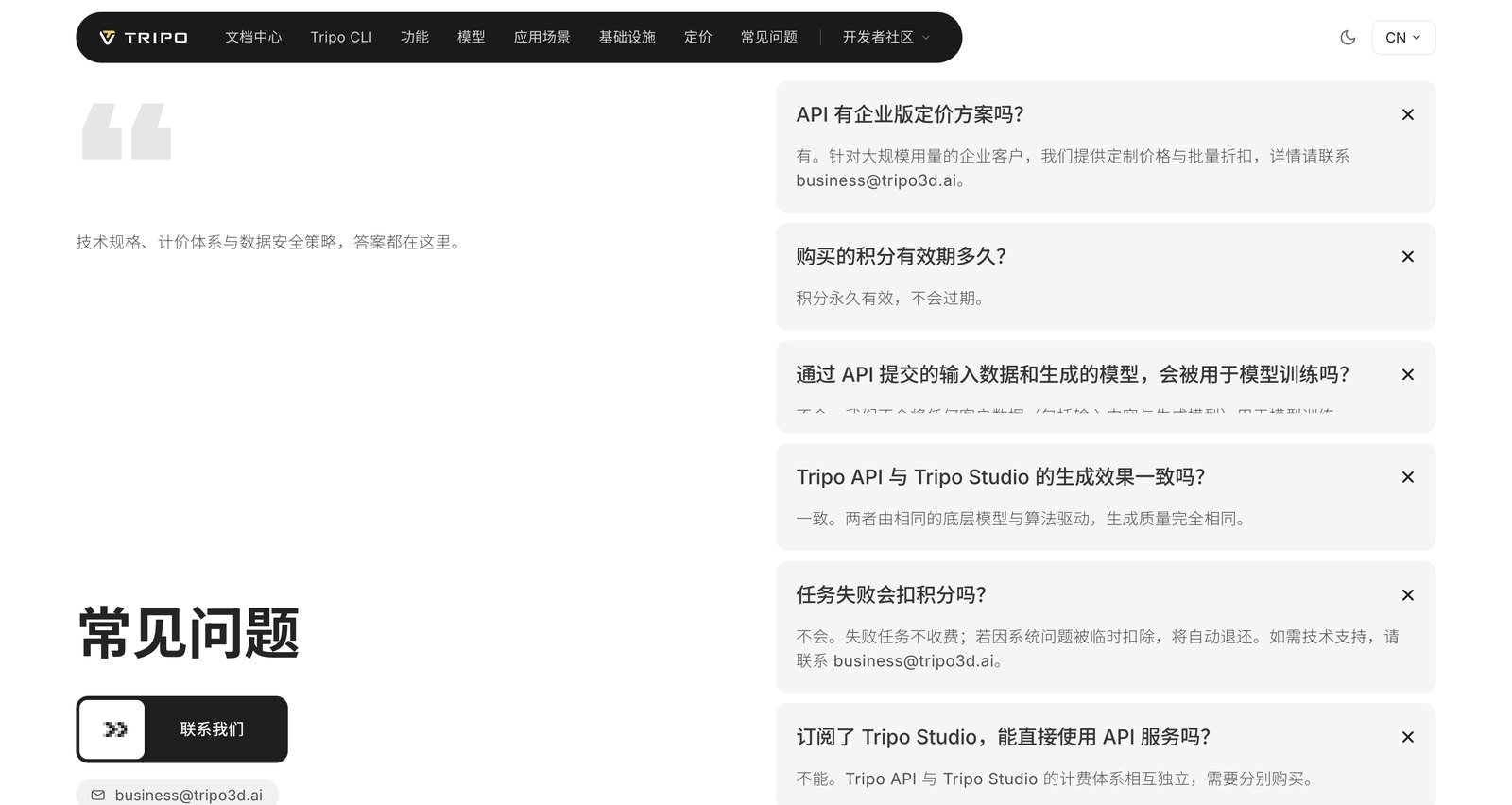 开发者平台FAQ展开后的计费问答