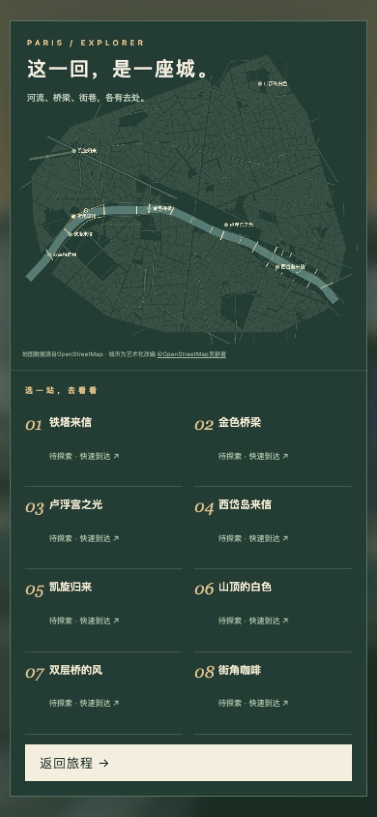 手机竖屏下的全城地图与地标列表