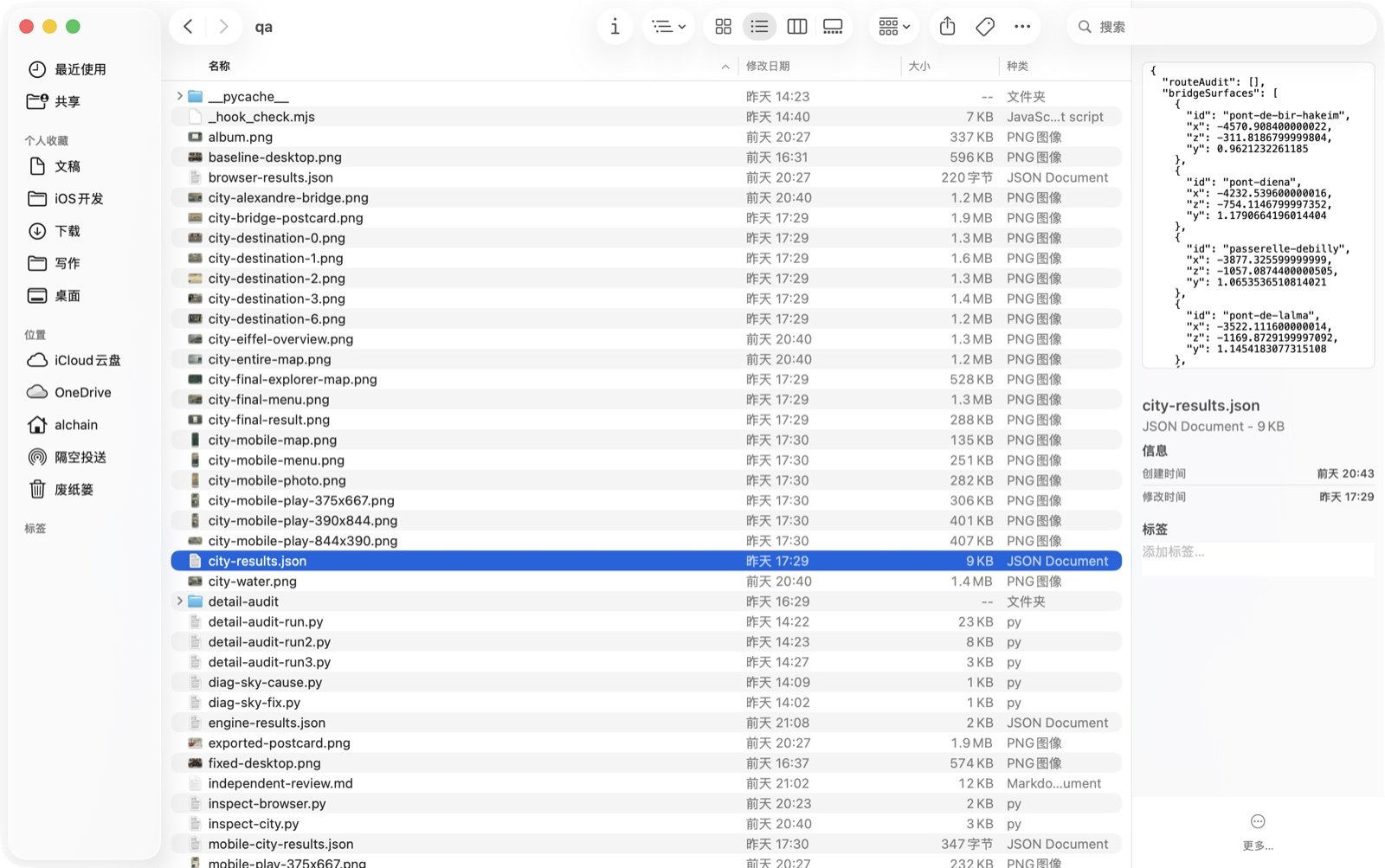qa 目录的列表视图，预览栏里是 city-results.json 的内容