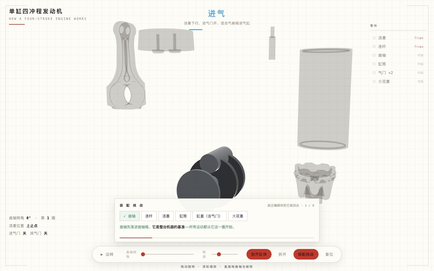 装对曲轴后，提示条讲这一件为什么长成这样，进度 1/6
