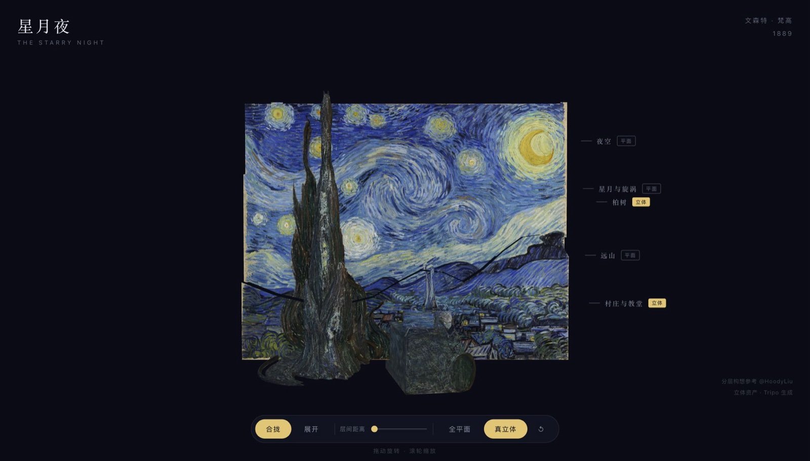 星月夜立体拆解 demo 合拢状态，看上去就是原画