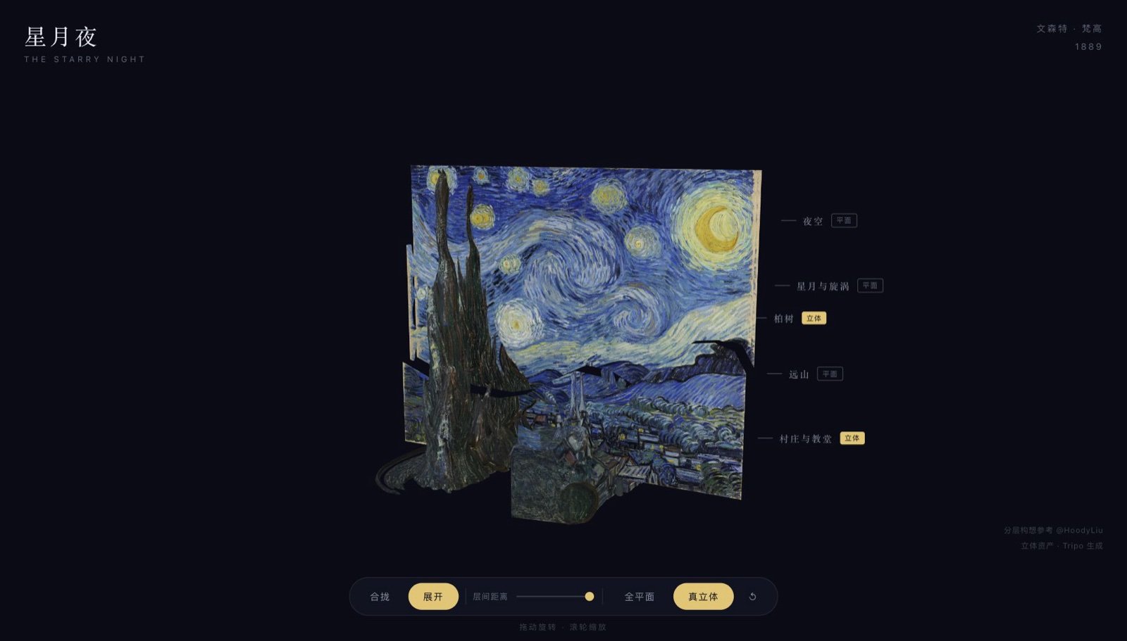 星月夜立体拆解 demo 展开状态，五层沿 Z 轴分开