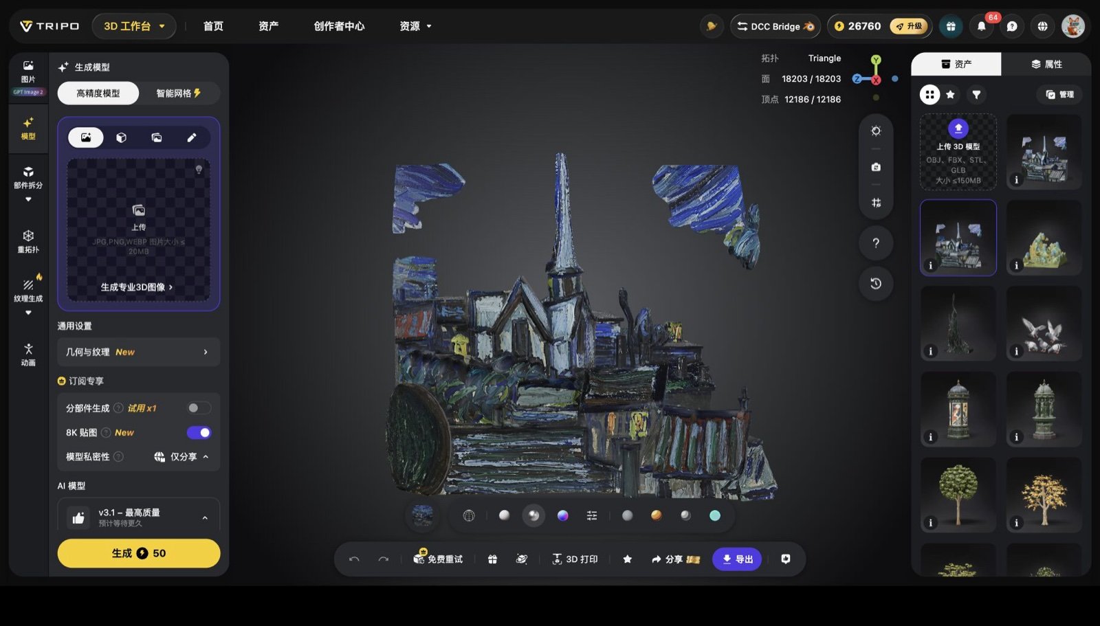 Tripo 生成的村庄与教堂模型